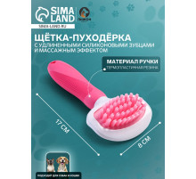 Щётка для вычёсывания шерсти, 8×17, с удлиненными силиконовыми зубцами и массажным эффектом, пластик, розовая