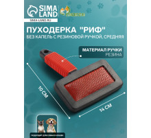 Пуходёрка «Риф» средняя, 10×14 см, без капель, с резиновой ручкой, чёрная, красная