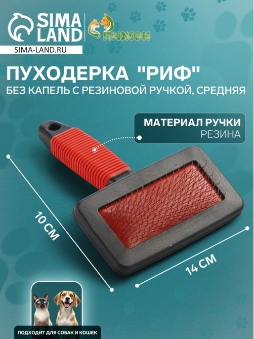 Пуходёрка «Риф» средняя, 10×14 см, без капель, с резиновой ручкой, чёрная, красная