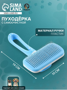 Пуходёрка Пижон Premium, 10×19 см, с каплями, с самоочисткой, облегчённая, пластик, голубая
