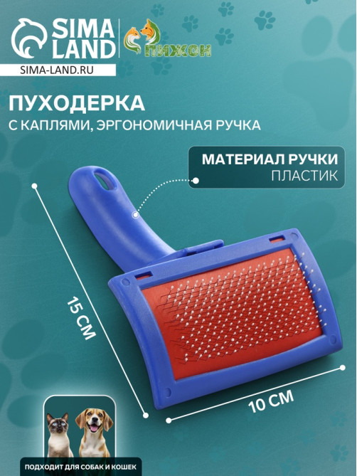 Пуходёрка, 10×15 с, с каплями, эргономичная ручка, пластик, синяя