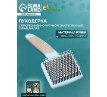 Пуходерка с прорезиненной ручкой, закругленные зубья, малая, 6.5×14.5 см, бирюзовая
