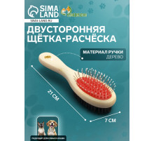Двусторонняя щётка-расчёска, 7×21 см, с деревянной ручкой