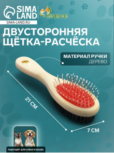 Двусторонняя щётка-расчёска, 7×21 см, с деревянной ручкой