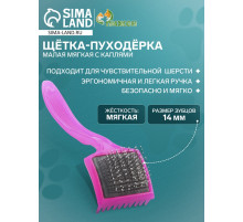 Щётка - пуходёрка малая, основание 44×44 мм, мягкая с каплями, розовая