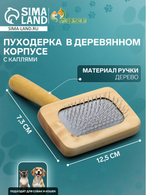 Пуходёрка, 7.3×12.5 см, с каплями, в деревянном корпусе
