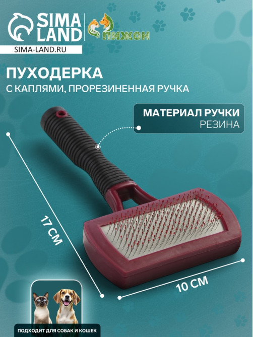 Пуходёрка, 10×17 см, с каплями, прорезиненная ручка, бордовая, чёрная