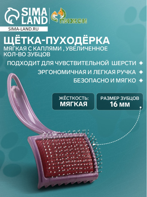 Щётка - пуходёрка мягкая, основание 68×48 м, с каплями, увеличенное кол-во зубцов, бордовая