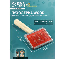 Пуходёрка малая Wood, 6×12 см, с каплями, деревянная ручка