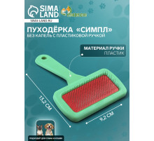 Пуходёрка «Симпл», 9.2×13.2 см, без капель, с пластиковой ручкой, зелёная