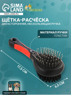 Щётка-расчёска двухсторонняя, 17.5×6.5 см, нескользящая ручка, чёрная, красная