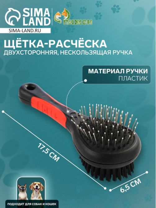 Щётка-расчёска двухсторонняя, 17.5×6.5 см, нескользящая ручка, чёрная, красная