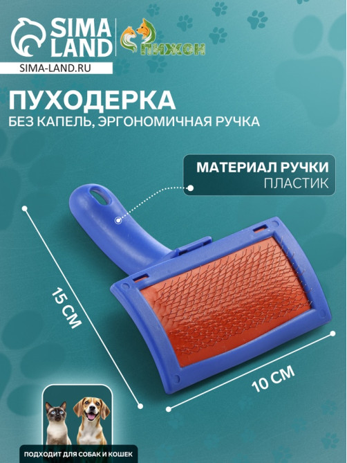 Пуходёрка, 10×15 см, без капель, эргономичная ручка, МИКС