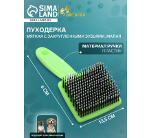 Пуходерка малая, 6×13.5 см, мягкая, с закруглёнными зубьями, пластик, зелёная