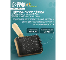 Щётка - пуходёрка «Премиум», основание 80×60 мм, с каплями, для длинношерстных животных, дерево