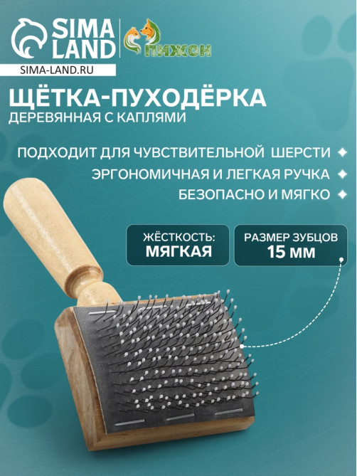 Щётка - пуходёрка, основание 60×50 мм, с каплями, дерево