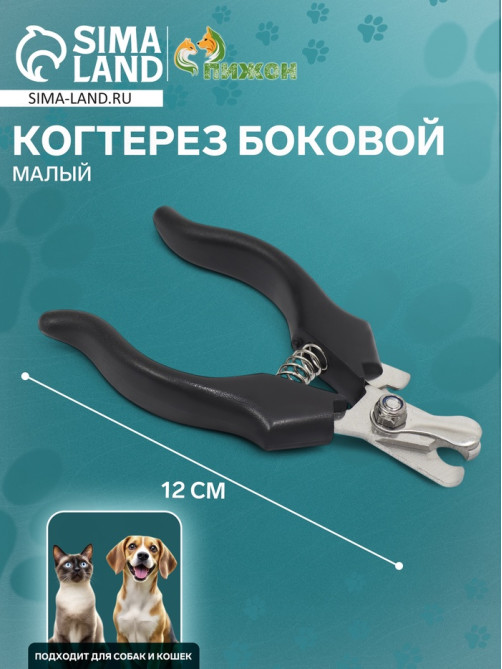 Когтерез боковой малый, 12×4.5×1.4 см, эконом, чёрный