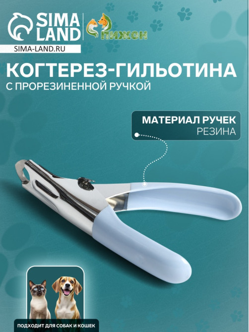 Когтерез-гильотина с прорезиненной ручкой, отверстие 7 мм, голубой