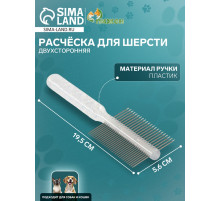 Расчёска для шерсти «Пузырьки», 19.5×5.6 см, двухсторонняя, прозрачная