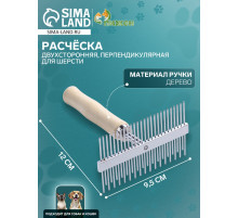Расчёска перпендикулярная для шерсти Wood двухсторонняя, деревянная ручка