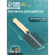 Расчёска для шерсти Wood, 17×5.5 см, двухсторонняя, с деревянной ручкой