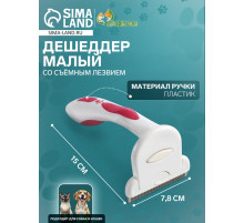 Дешеддер средний, 15×7.8 см, со съёмным лезвием, белый, розовый