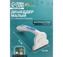Дешеддер средний, 15×7.8 см, со съёмным лезвием, белый, голубой