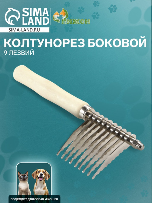 Колтунорез боковой Wood, 9 лезвий, деревянная ручка