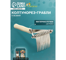 Колтунорез-грабли Wood, 9 лезвий, деревянная ручка
