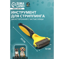 Инструмент для стриппинга, 23×12 см, двухсторонний, частые зубцы, 23×12 см, жёлтый