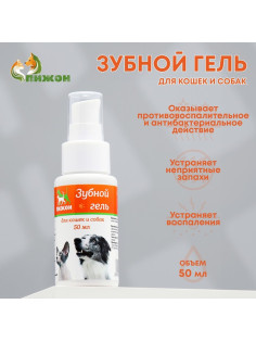 Зубной гель для кошек и собак «Пижон», 50 мл, ферменты и прополис