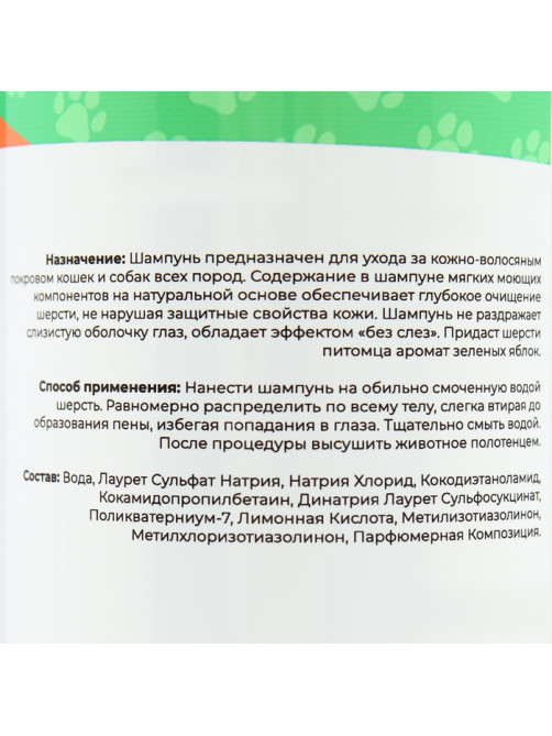 Шампунь для кошек и собак «Пижон», 500 мл, с ароматом яблока