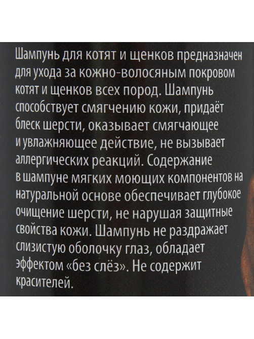 Шампунь-кондиционер «Пижон Premium», 250 мл, гипоаллергенный, для котят и щенков