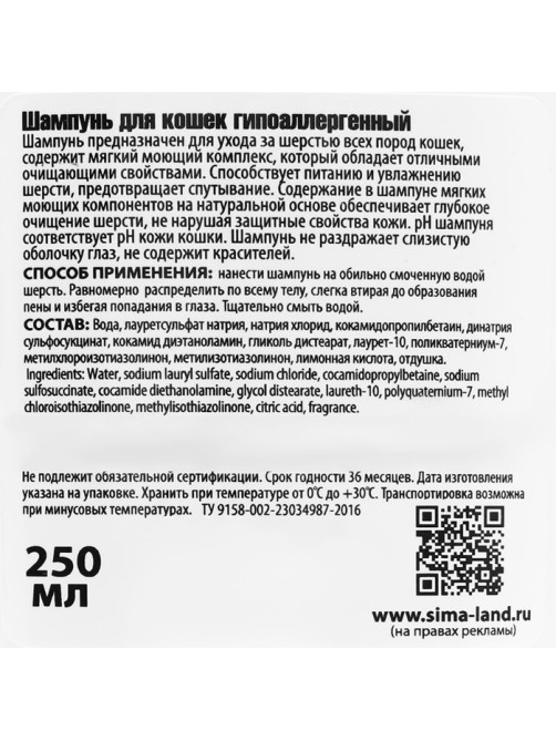 Шампунь «Пижон» гипоаллергенный, для чувствительной кожи, для кошек, 250 мл