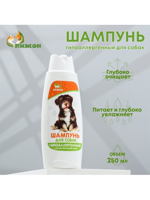 Шампунь гипоаллергенный «Пижон», 250 мл, для чувствительной кожи, для собак