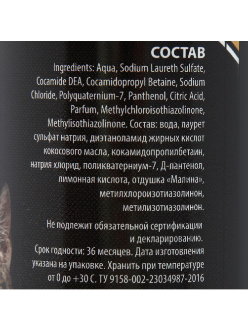 Шампунь-кондиционер «Пижон Premium», 250 мл, для кошек и собак, с ароматом малины