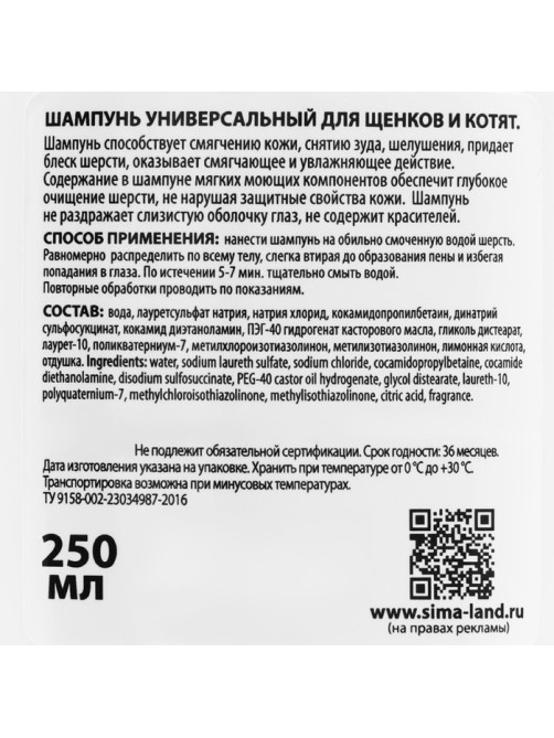 Шампунь универсальный «Пижон», 250 мл, для щенков и котят