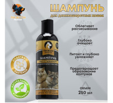 Шампунь-кондиционер «Пижон Premium», 250 мл, распутывающий, для длинношёрстных кошек