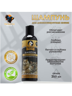 Шампунь-кондиционер «Пижон Premium», 250 мл, распутывающий, для длинношёрстных кошек