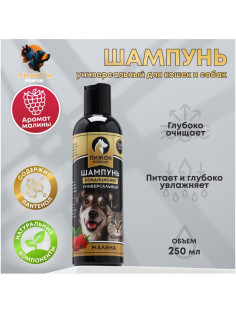 Шампунь-кондиционер «Пижон Premium», 250 мл, для кошек и собак, с ароматом малины