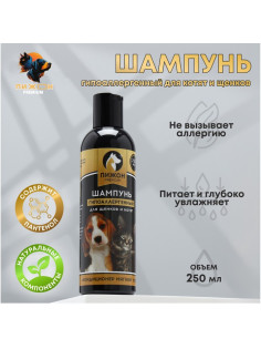 Шампунь-кондиционер «Пижон Premium», 250 мл, гипоаллергенный, для котят и щенков