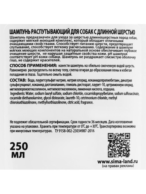 Шампунь распутывающий «Пижон», 250 мл, для собак с длинной шерстью