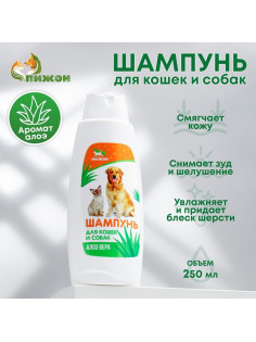 Шампунь для кошек и собак «Пижон», 250 мл, с ароматом алоэ вера
