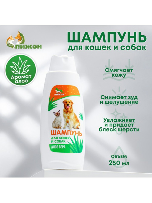 Шампунь для кошек и собак «Пижон», 250 мл, с ароматом алоэ вера