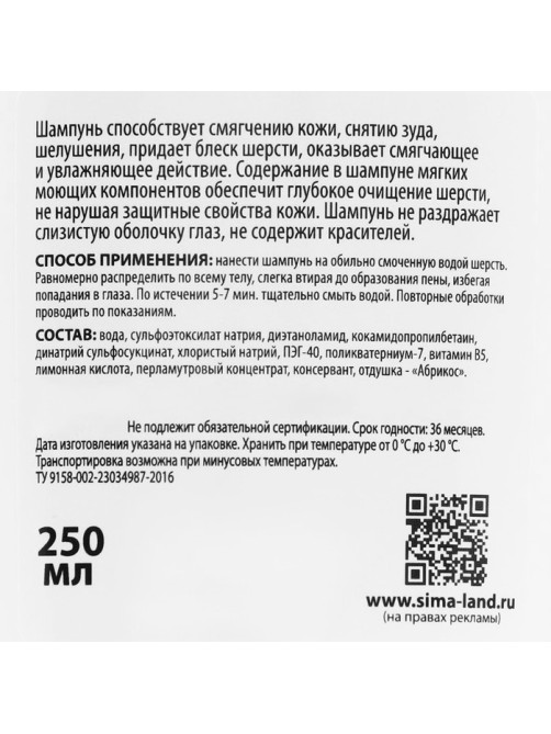 Шампунь для кошек и собак «Пижон», 250 мл, с ароматом абрикоса