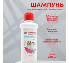 Шампунь универсальный «МОЙ ВЫБОР», 200 мл, для щенков и котят