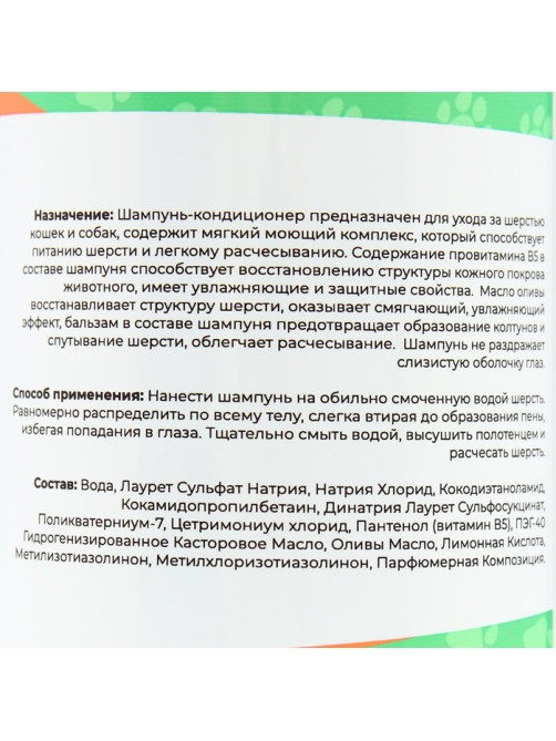 Шампунь - кондиционер «Пижон», 500 мл, для собак и кошек