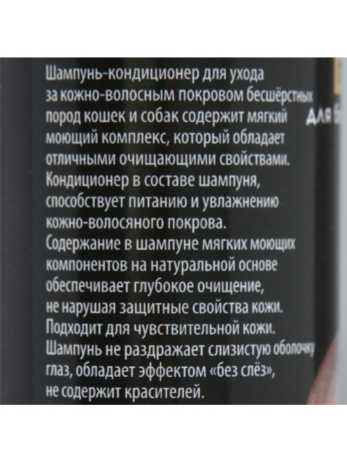 Шампунь-кондиционер «Пижон Premium», 250 мл, гипоаллергенный, для бесшёрстных собак и кошек