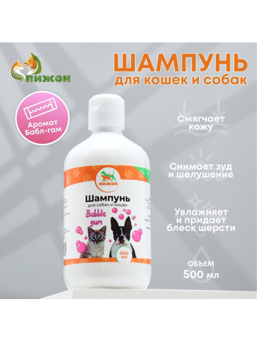 Шампунь «Пижон» для кошек и собак, с ароматом Bubble Gum, 500 мл