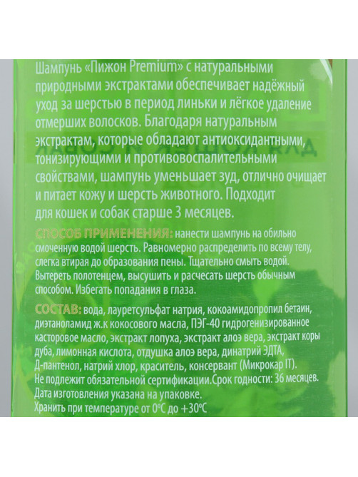 Шампунь для кошек и собак в период линьки «Пижон Premium», 250 мл, с экстрактами трав